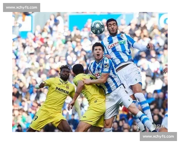 皇家社会主场迎战比利亚雷亚尔争夺欧战关键三分前瞻焦点之夜西甲